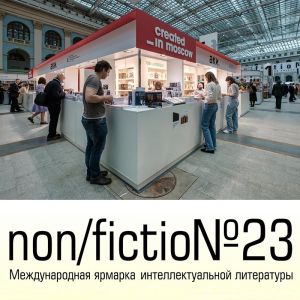 Стенд Created in Moscow на non/fictio№23