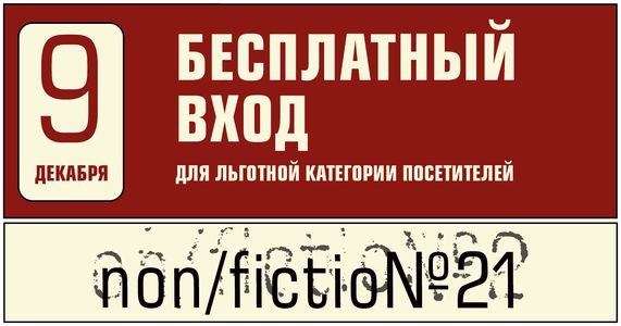 9 декабря - свободный вход на ярмарку для льготной категории посетителей