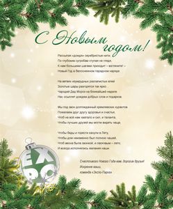 Поздравляем с Новым годом!