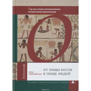 ГАСТРОНОМИЧЕСКАЯ КНИГА. Почему мы едим то, что едим. Презентация