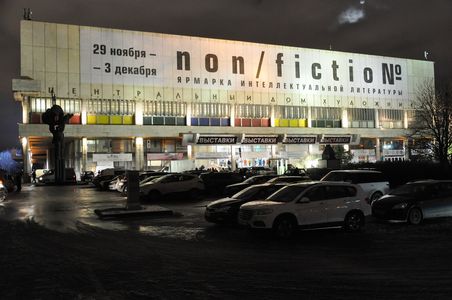 Завершилась ярмарка интеллектуальной литературы non/fiction19