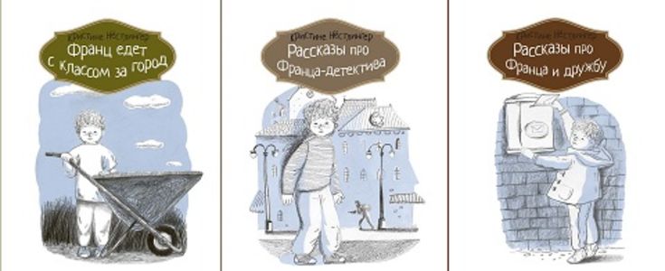 Компас гид. Франц едет с классом за город Кристине Нёстлингер. Рассказы про Франца книга. Рассказы про Франца и любовь. КОМПАСГИД рассказы про Франца.