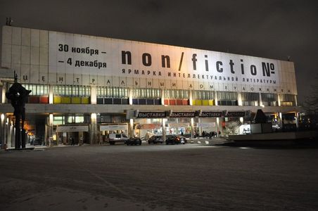 Завершила работу 18-я ярмарка интеллектуальной литературы non/fiction