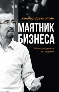 Bronstein_Mayatnik