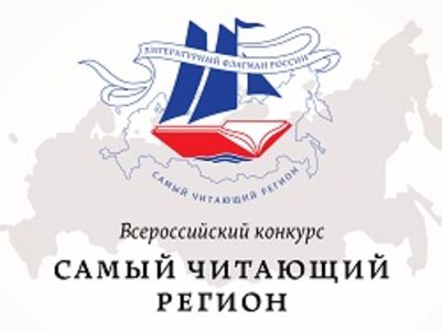 Самый читающий регион России назван!