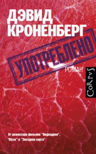 «Употреблено»: литературный дебют знаменитого режиссера