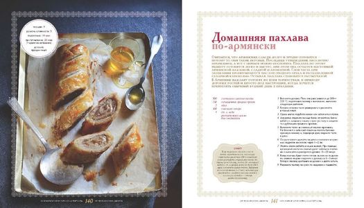 Cocina_armenia_pakhlava