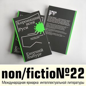Коронация всея Руси