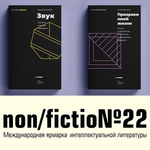 История звука