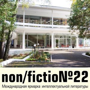 Возрождение Дома творчества Переделкино