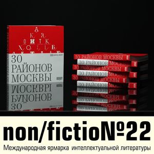 Москвич Mag: 30 районов Москвы