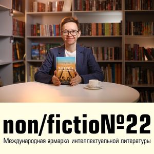 Гузель Яхина: «Эшелон на Самарканд»