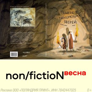 Пещера танцующих зверей