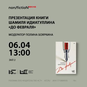 https://moscowbookfair.ru/assets/images/resources/38307/nocrop_small/resh-idiatullin-q-conm.jpg