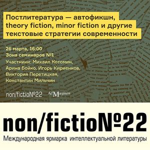 Издательство Ad Marginem: дискуссия о постлитературе