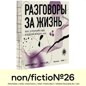 Продолжаем представлять участников non/fictio№26 и мероприятия, которые пройдут на площадках ярмарки