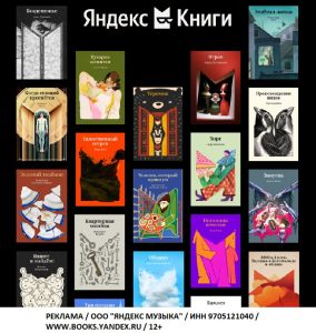 Яндекс Книги украсят свой стенд на ярмарке non/fictio№26 обложками от 100 дизайнеров Яндекса