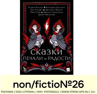 Участник non/fictio№26 — книжный сервис и издательство Строки