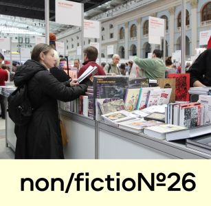 Завершившаяся ярмарка non/fictio№26 стала одним из самых значительных событий в культурной жизни уходящего 2024 года