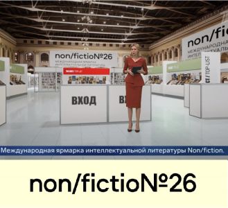 И еще немножко о прошедшей ярмарке non/fictio№26