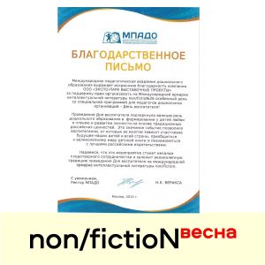 non/fictio№26 завершилась - non/fictio№ продолжается! Слова от партнеров, с которых так приятно начинать подготовку к следующей ярмарке: