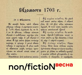 13 января – День российской печати. В этот день в 1703 году по указу Петра Первого появился первый выпуск самой первой российской газеты: 