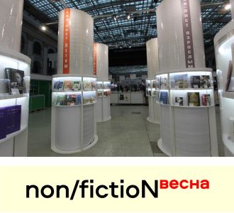 Вниманию участников ярмарки non/fictioNвесна