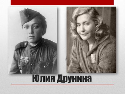 «Книжный календарь non/fictio№» 10 мая – день рождения поэта-фронтовика Юлии Владимировны Друниной.