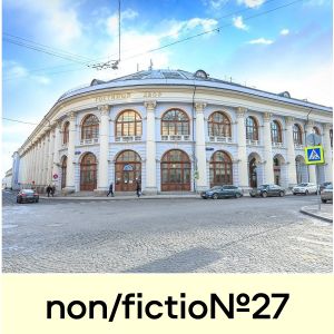 «Гостиный двор. Начало»