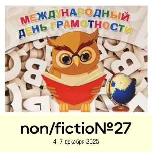 8 сентября – Международный день грамотности