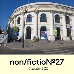 Новости навигации книжной ярмарки non/fictio№27
