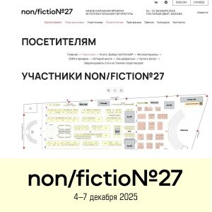 Сегодня для всех гостей ярмарки – интерактивный План non/fictio№27