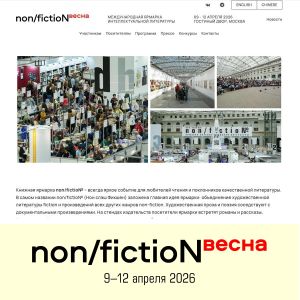 До ярмарки non/fictioNвесна – 100 дней!