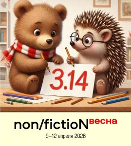 14 марта: Международный день числа 