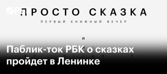 РБК - Генеральный информационный партнер ярмарки non/fictioNвесна 2026 года.