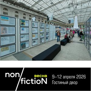 Объявлен лонг-лист конкурса «Художник non/fictio№»