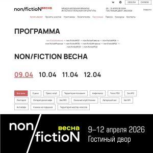 Программа non/fictioNвесна. Как правильно пользоваться
