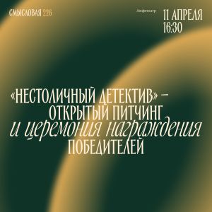 «Смысловая 226» - Ключевой партнер non/fictioNвесна 2026 г.
