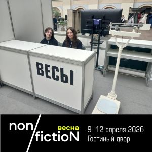 Конкурс «Весы». Итоги первого дня ярмарки