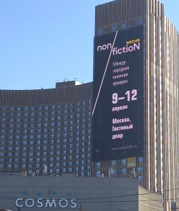Самое время напомнить, что non/fictioNвесна – это Космос!