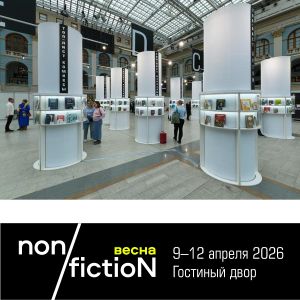 non/fictioNвесна 2026 года. Топ-листы