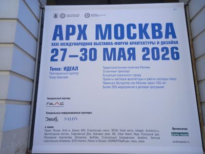 АРХ МОСКВА в Гостином дворе – уже на этой неделе!