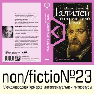 Дискуссия «Наука как сопротивление»